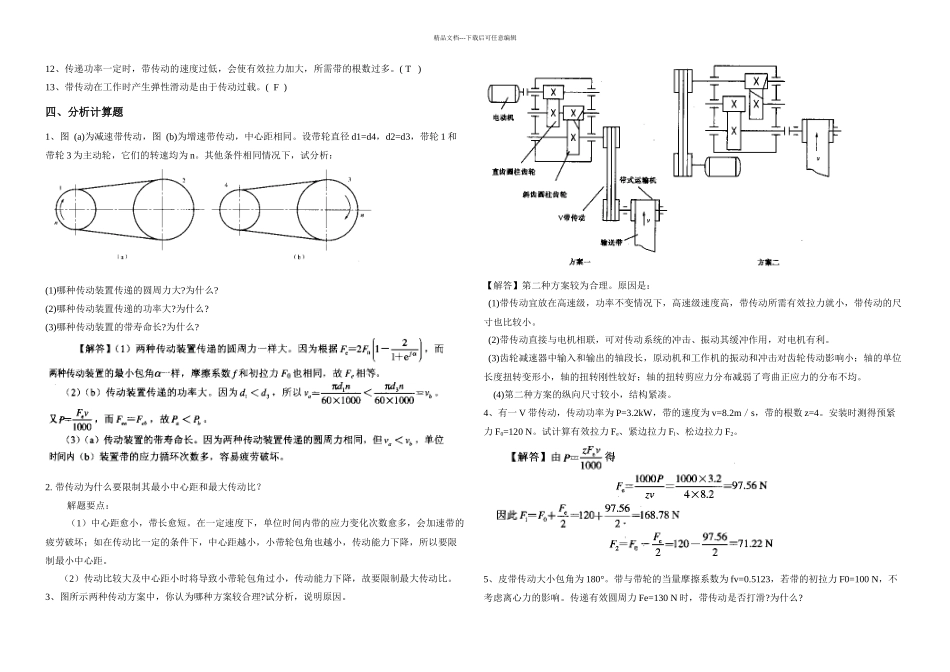 机械设计带传动课题练习题答案_第3页