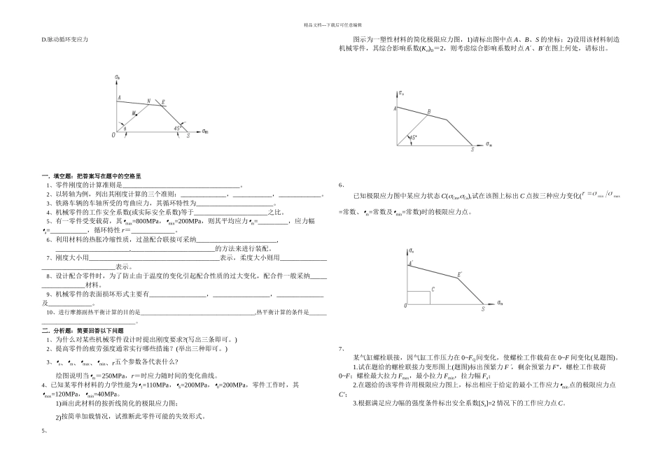 机械设计强篇章典型试题剖析_第2页