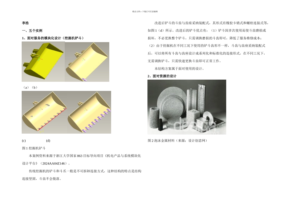 机械设计方法学作业参考_第1页