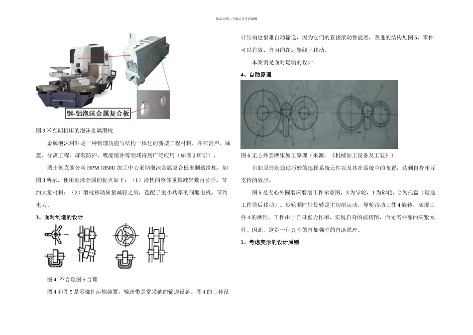机械设计方法学作业参考_第2页