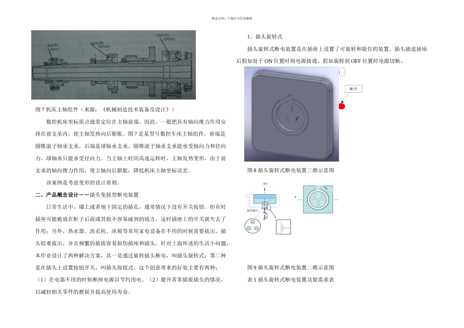 机械设计方法学作业参考_第3页