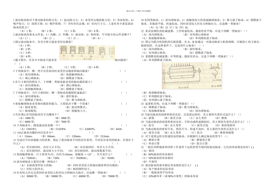 机械设计滑动轴承和滚动轴承_第1页