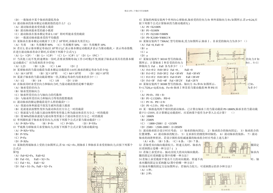 机械设计滑动轴承和滚动轴承_第2页