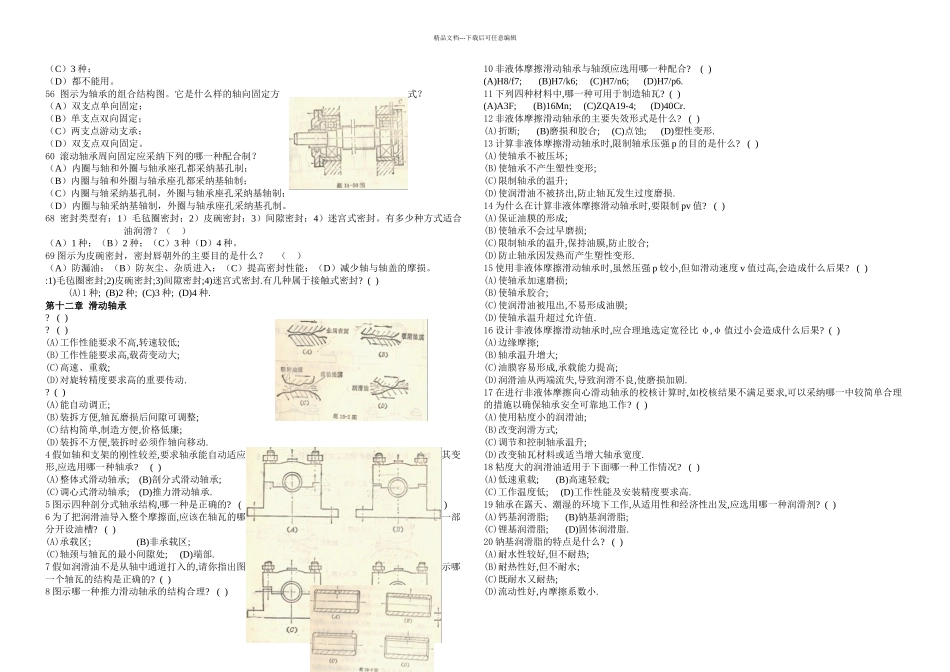 机械设计滑动轴承和滚动轴承_第3页