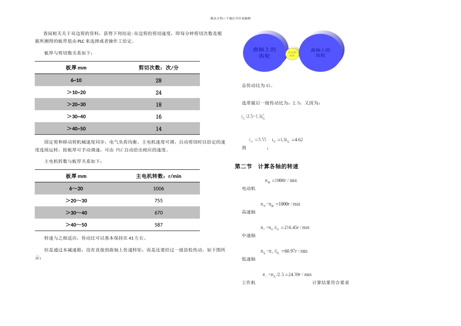 机械设计电动机选择_第2页