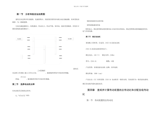 机械设计电动机选择