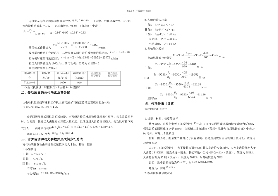 机械设计电子稿说明书田宁_第3页