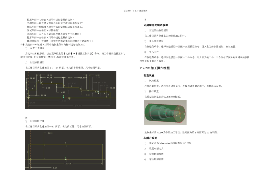 机械设计的应用_第2页