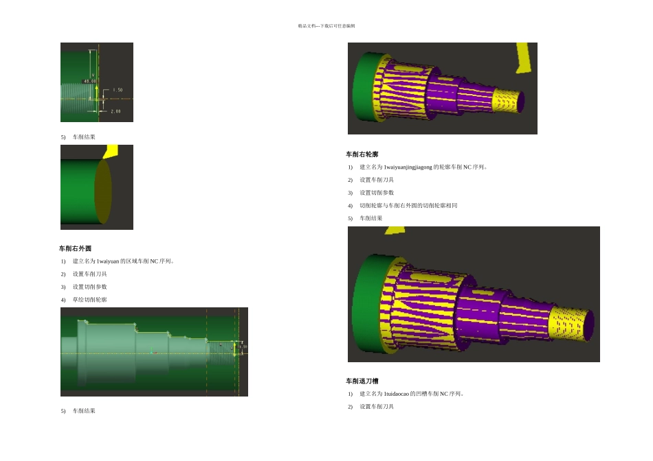 机械设计的应用_第3页