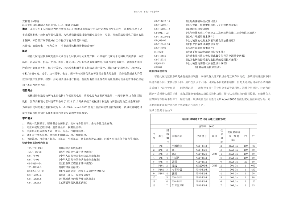 机械设计研究院项目论文_第1页