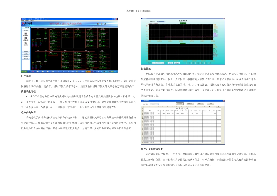 机械设计研究院项目论文_第3页
