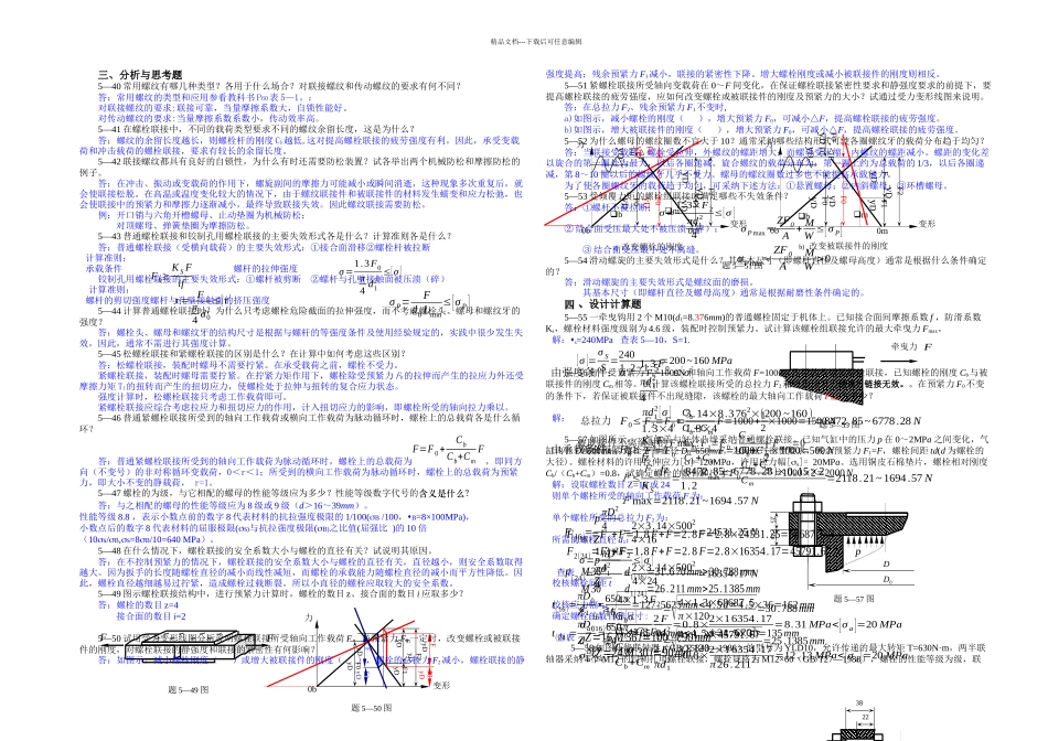 机械设计答案_第1页