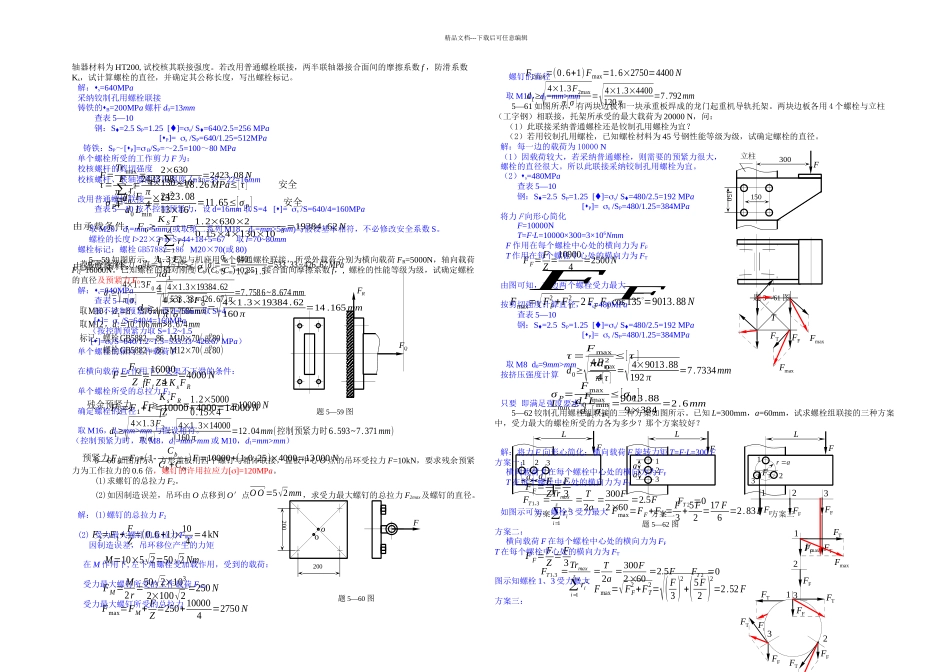 机械设计答案_第2页