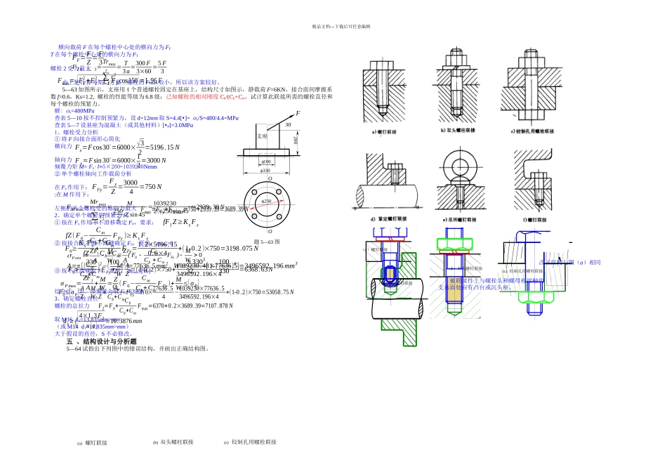 机械设计答案_第3页