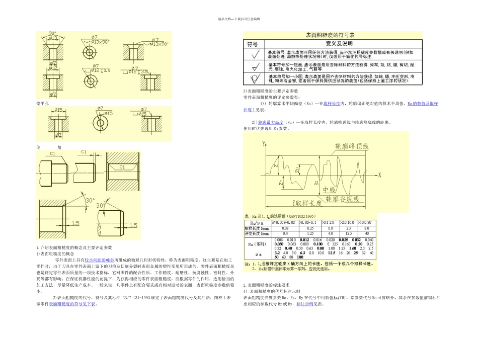 机械设计绘图常识_第3页