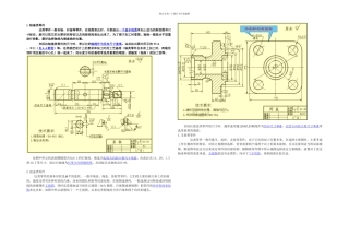 机械设计绘图常识