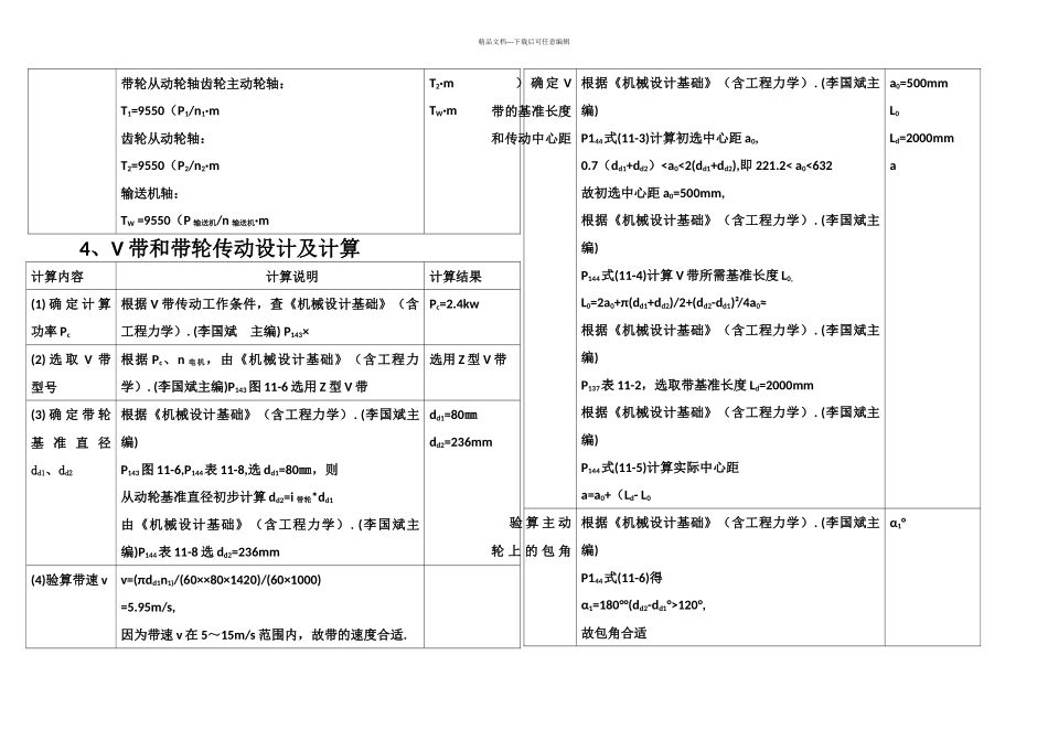 机械设计螺旋输送机传动装置的设计_第3页