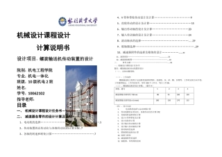 机械设计螺旋输送机传动装置的设计