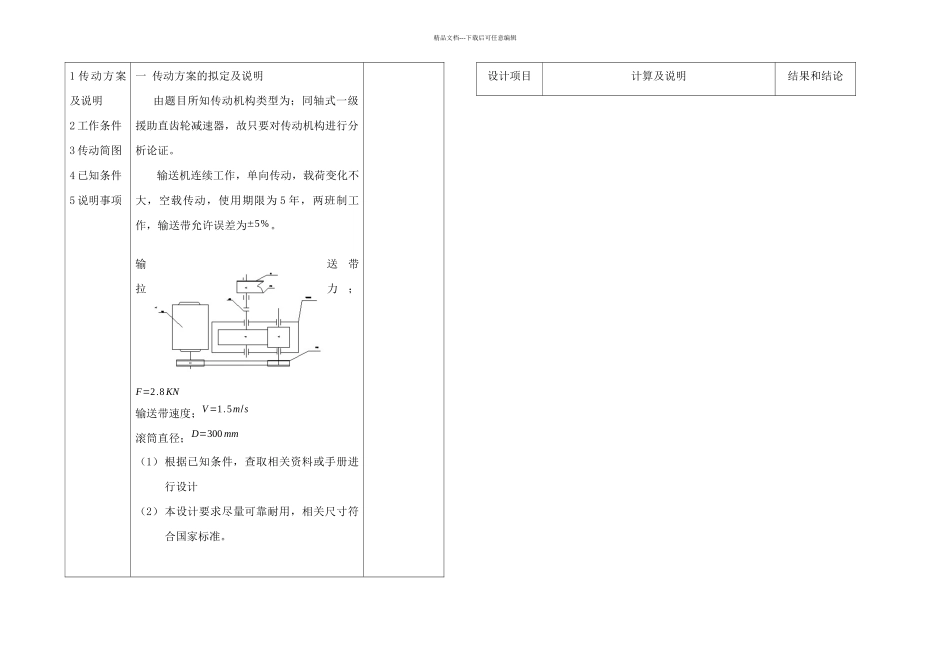 机械设计设计说明书_第2页