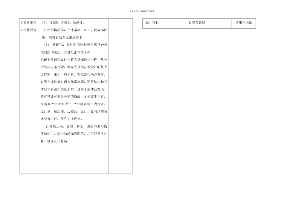 机械设计设计说明书_第3页