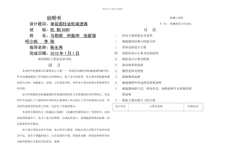 机械设计设计说明书