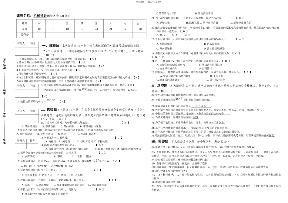 机械设计试卷套答案_第1页