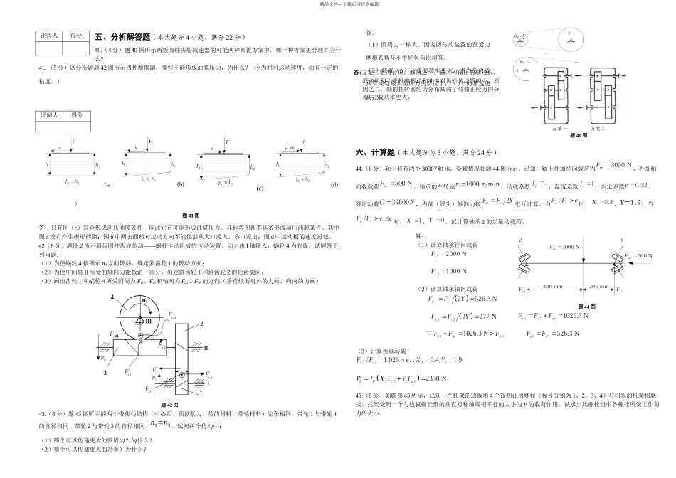 机械设计试卷套答案_第2页