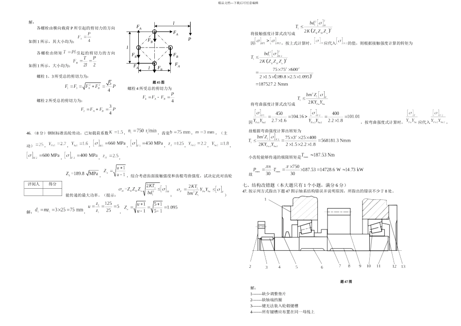机械设计试卷套答案_第3页