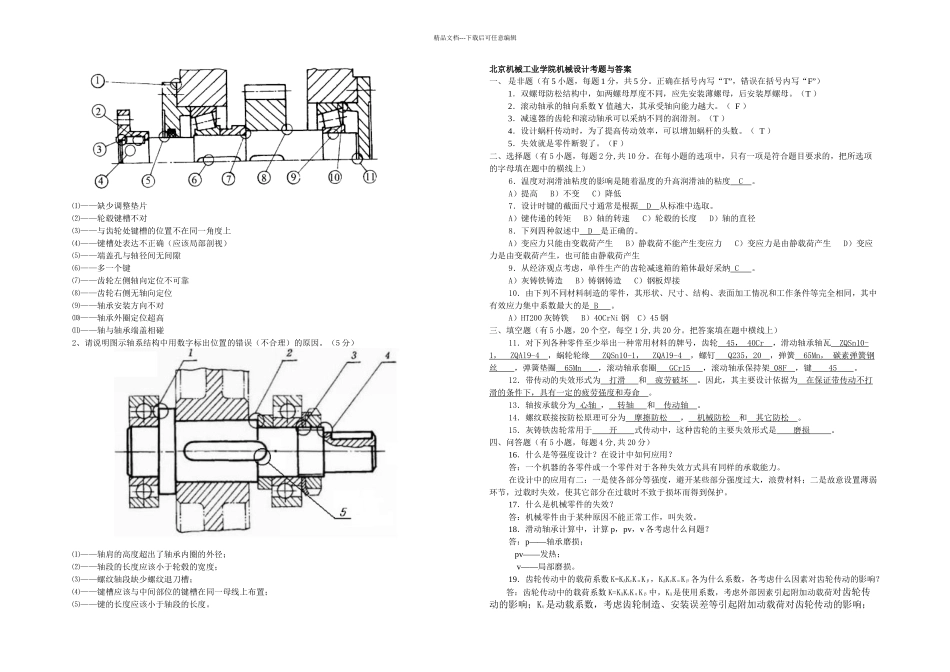 机械设计试题及答案_第2页