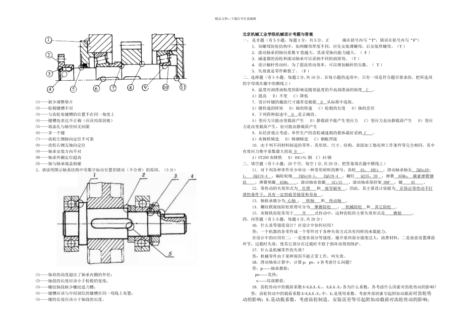 机械设计试题及答案分解_第2页