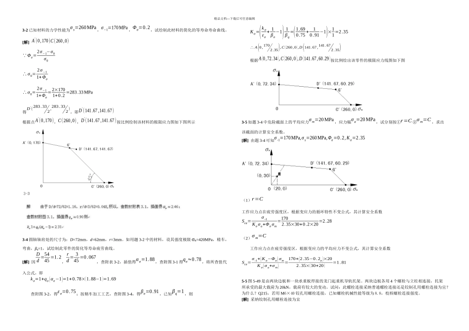机械设计课后练习_第1页