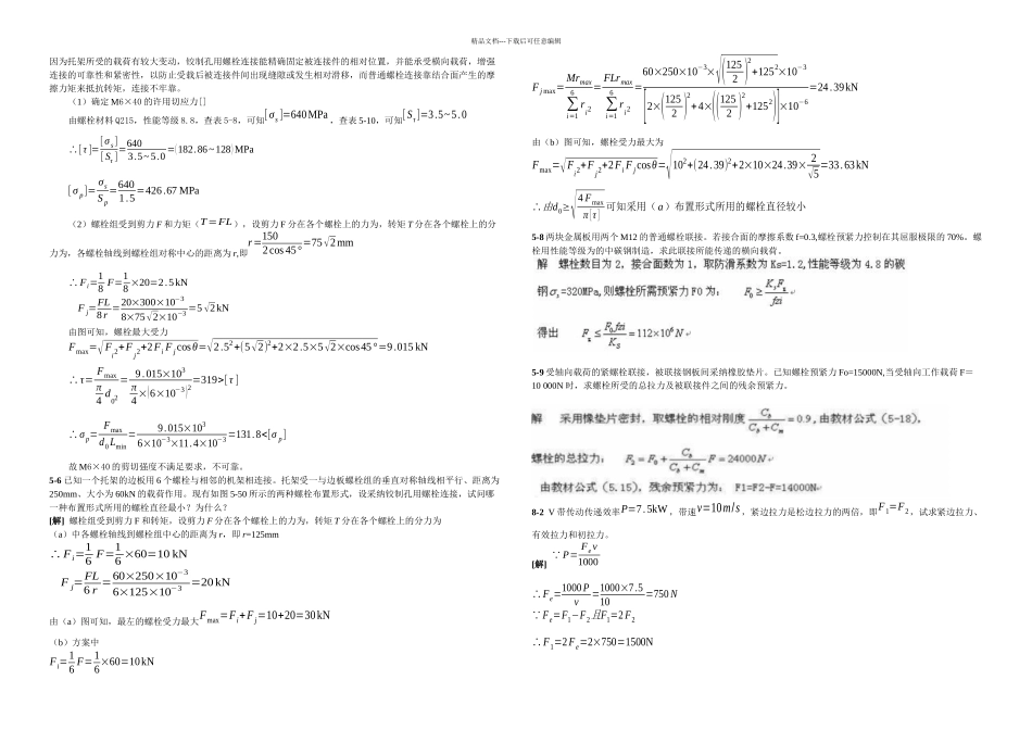 机械设计课后练习_第2页
