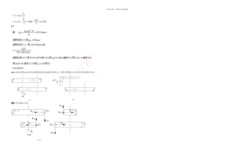 机械设计课后练习_第3页