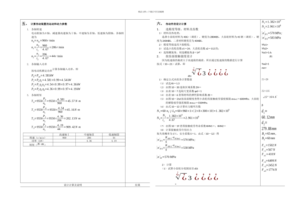机械设计课程设计—同轴式二级圆柱齿轮减速器_第3页