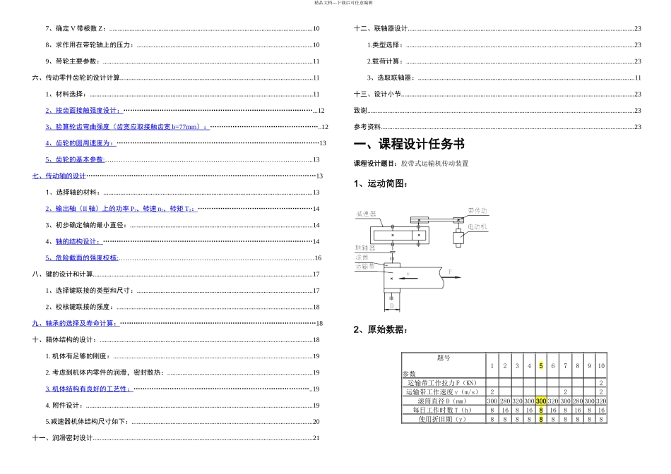 机械设计课程设计一级减速器实例_第2页