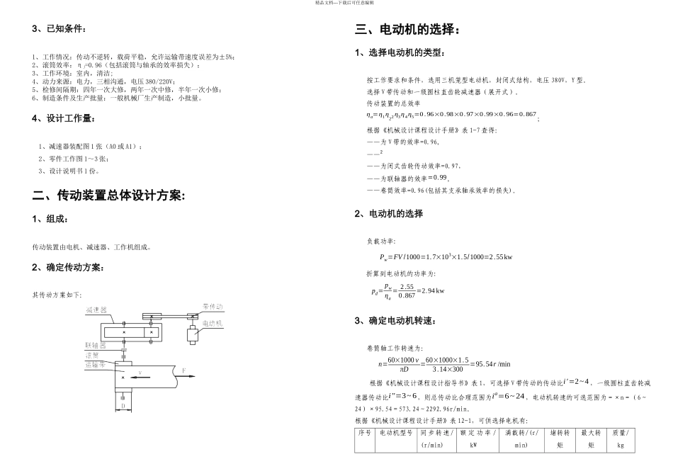 机械设计课程设计一级减速器实例_第3页