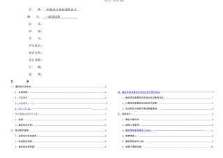 机械设计课程设计一级减速器实例