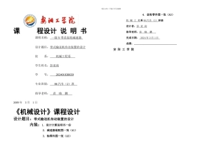 机械设计课程设计一级减速器设计