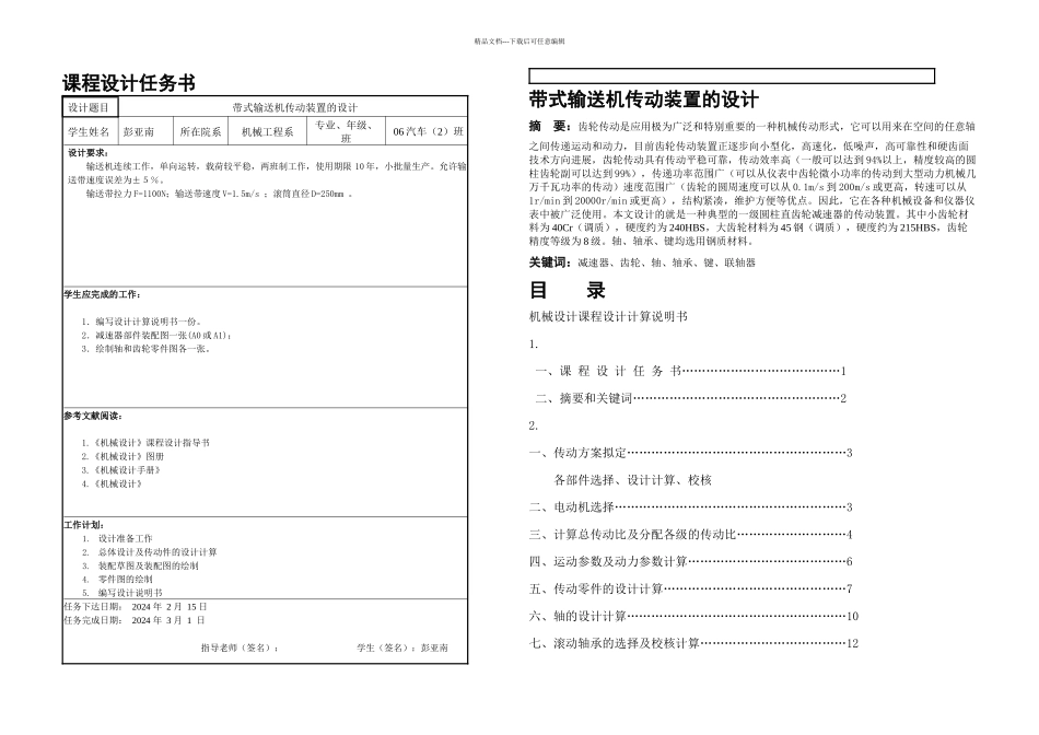 机械设计课程设计一级减速器设计正式_第2页