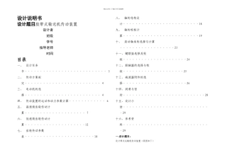 机械设计课程设计二级减速器
