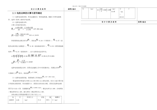 机械设计课程设计二级圆柱斜齿轮减速器课程设计说明书
