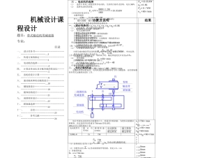 机械设计课程设计带式输送机用减速器