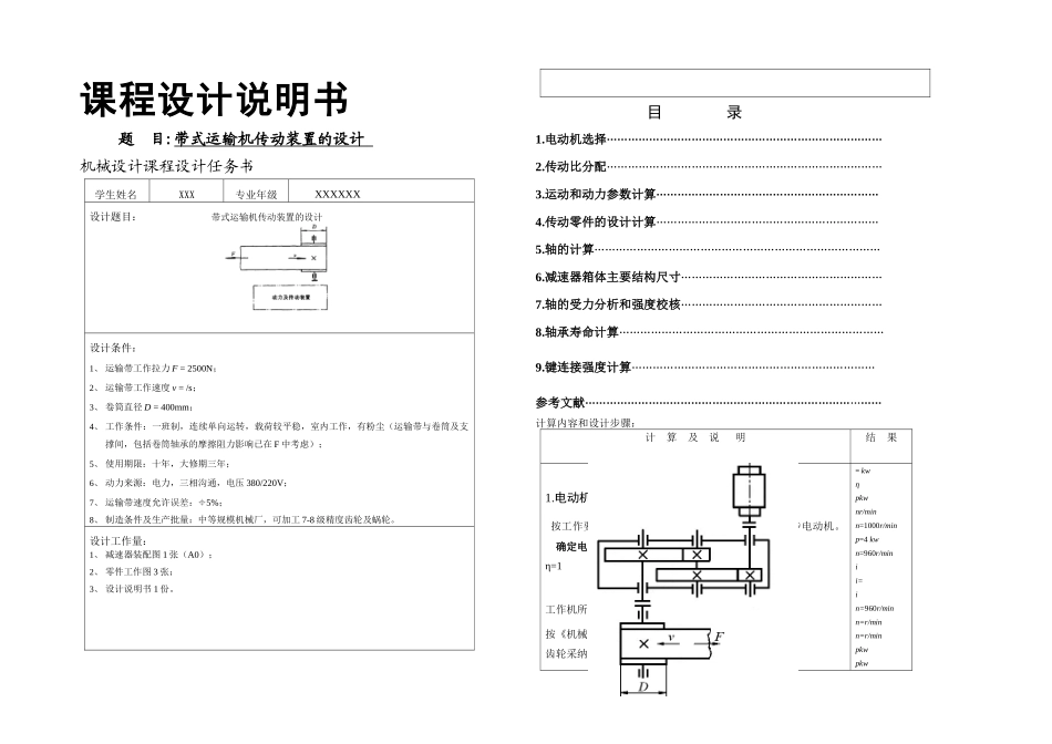 机械设计课程设计带式运输机传动装置的设计_第1页