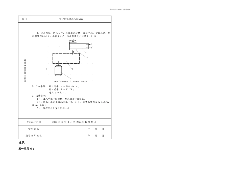 机械设计课程设计带式运输机的传动装置_第2页