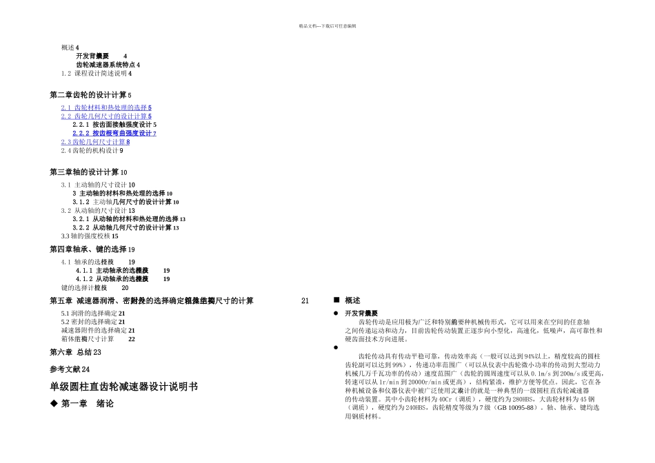 机械设计课程设计带式运输机的传动装置_第3页