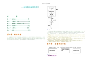 机械设计课程设计抽油机机械系统设计