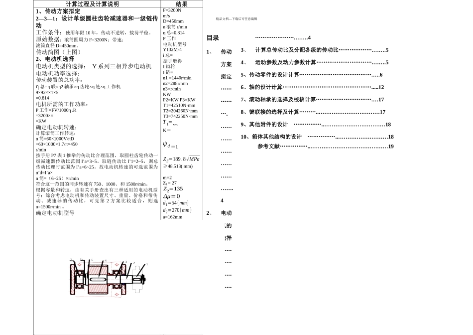 机械设计课程设计皮带运输机传动装置_第2页