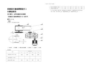 机械设计课程设计皮带运输机传动装置