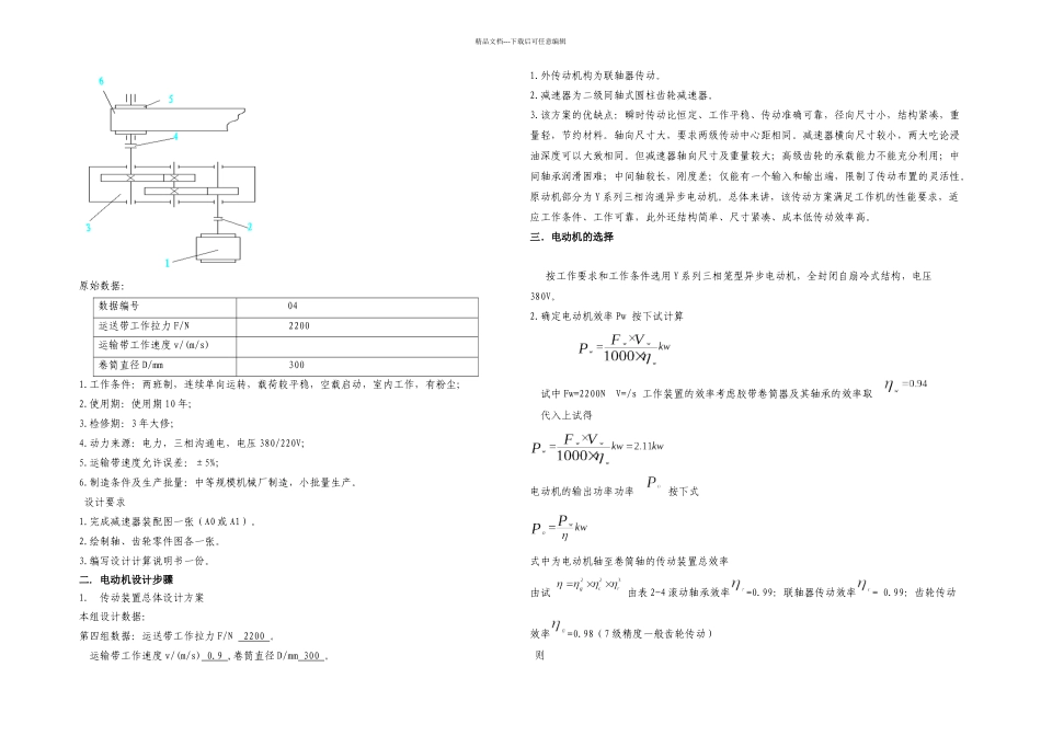 机械设计课程设计胶带式输送机传动装置_第2页