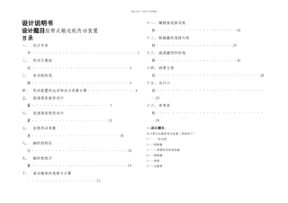 机械设计课程设计胶带式输送机传动装置